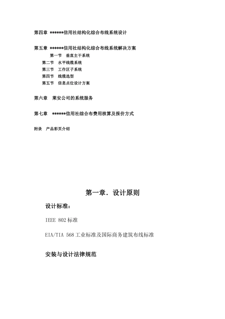 信用社布线方案_第2页