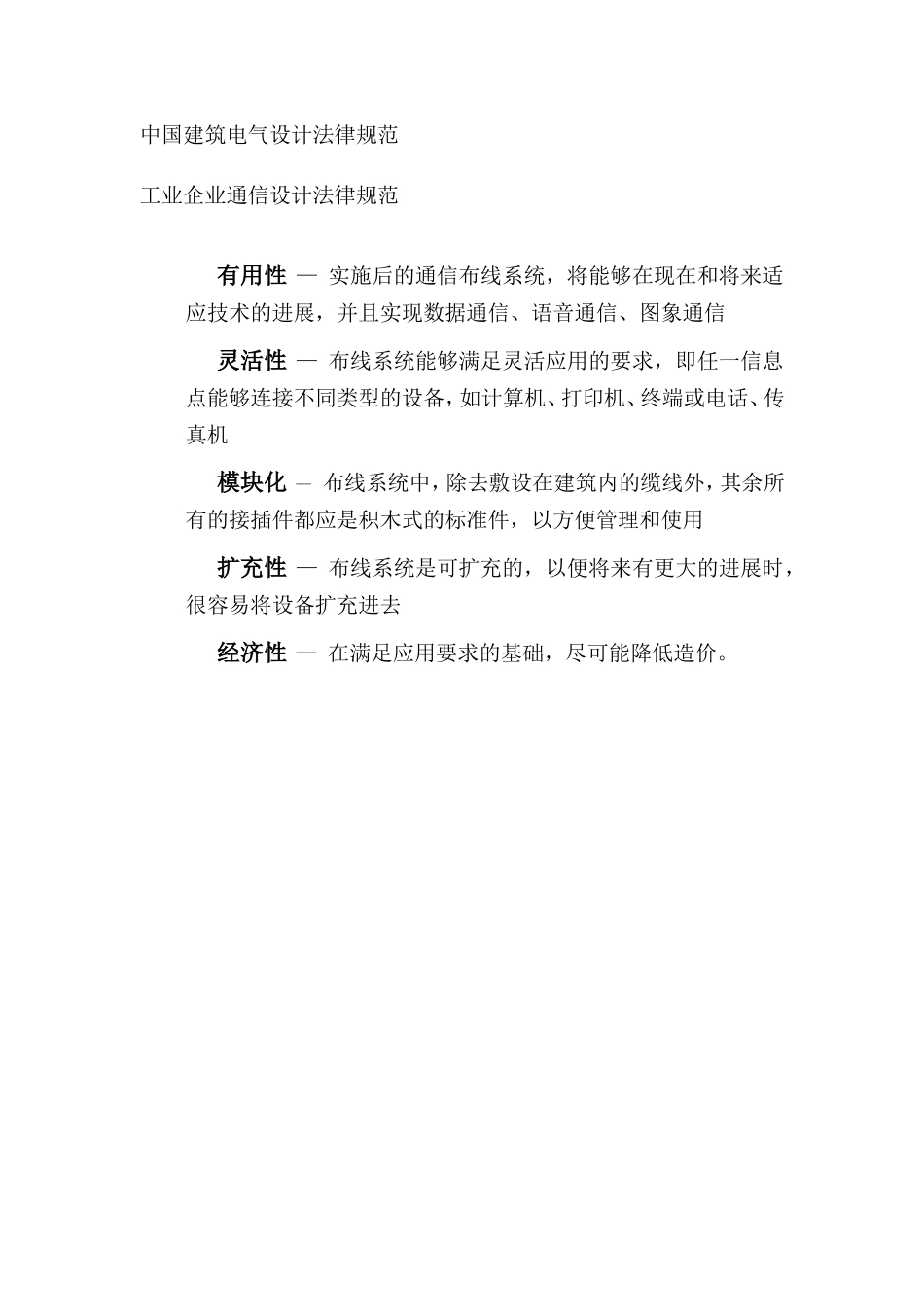 信用社布线方案_第3页