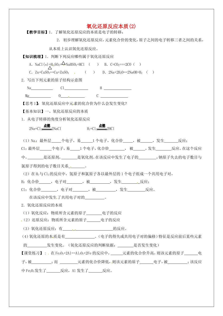 高中化学 第2章 第3节《氧化还原反应》教学案2 新人教版必修1-新人教版高一必修1化学教学案_第1页