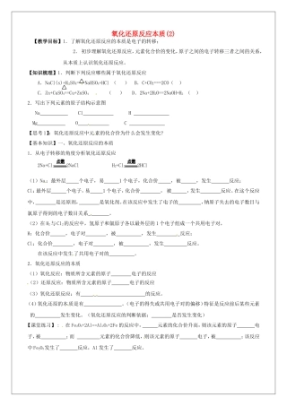 高中化学 第2章 第3节《氧化还原反应》教学案2 新人教版必修1-新人教版高一必修1化学教学案