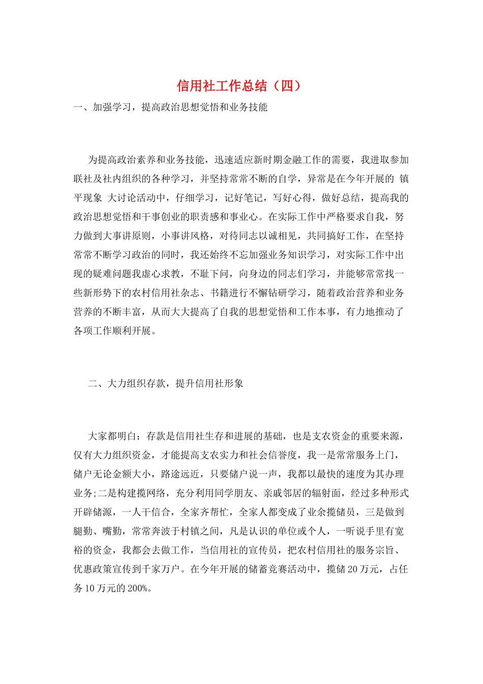 信用社工作总结_第1页