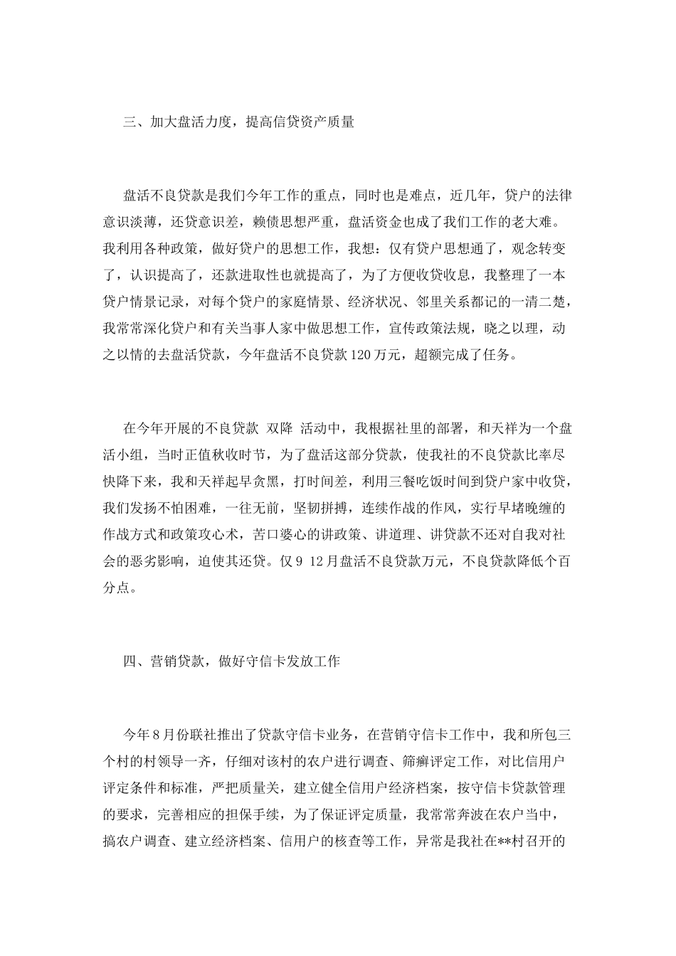 信用社工作总结_第2页