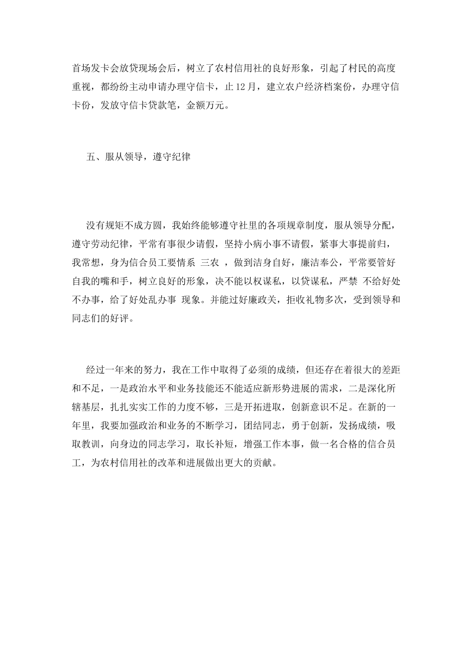 信用社工作总结_第3页