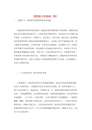 信用社工作总结