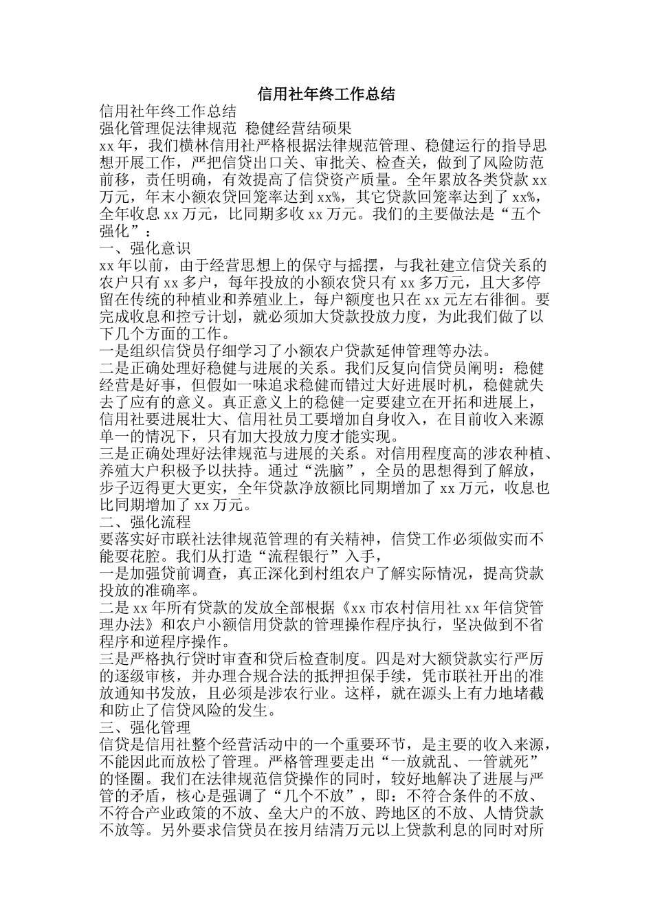信用社年终工作总结_第1页