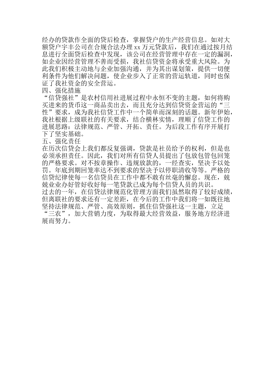信用社年终工作总结_第2页