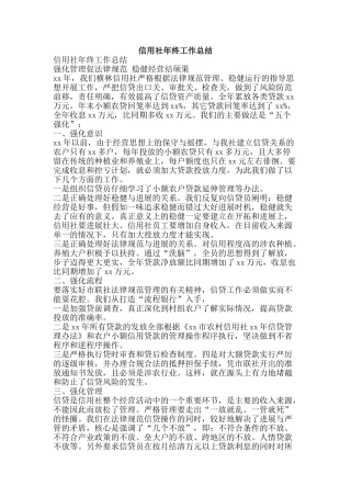 信用社年终工作总结