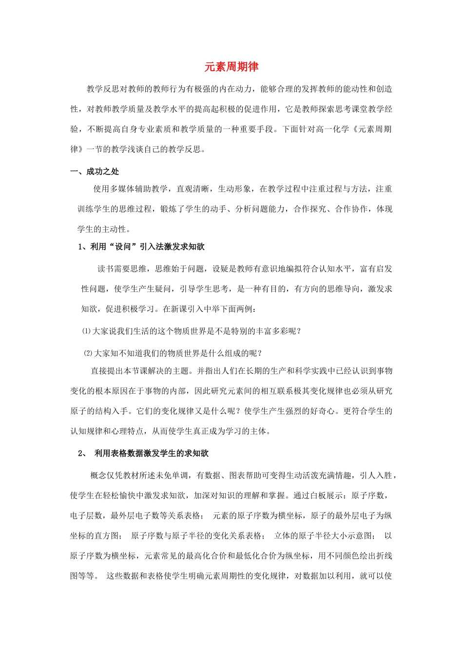 高中化学 第一章 物质结构元素周期律 1.2 元素周期律反思 新人教版必修2-新人教版高一必修2化学素材_第1页