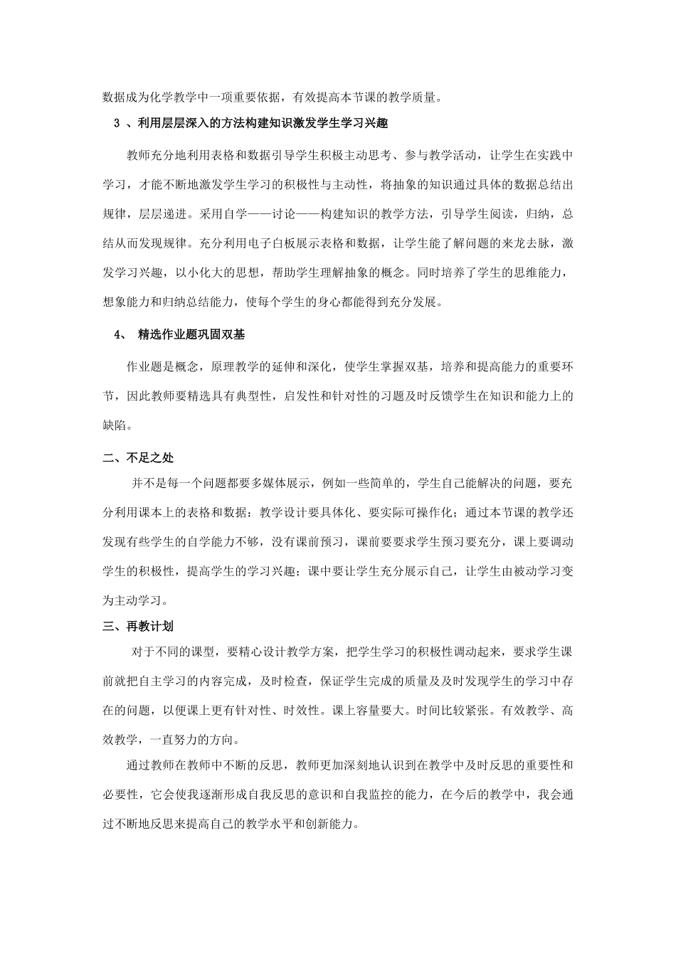 高中化学 第一章 物质结构元素周期律 1.2 元素周期律反思 新人教版必修2-新人教版高一必修2化学素材_第2页