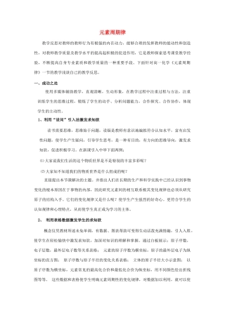 高中化学 第一章 物质结构元素周期律 1.2 元素周期律反思 新人教版必修2-新人教版高一必修2化学素材