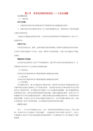 高中化学 第2章第4节化学反应条件的优化——工业合成氨同步素材 鲁科版选修4