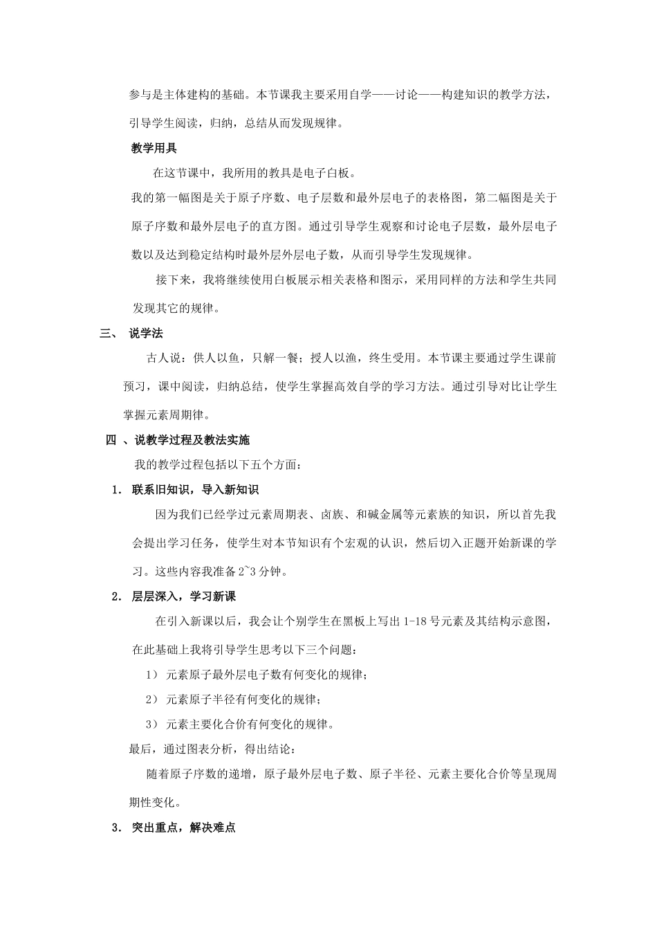 高中化学 第一章 物质结构元素周期律 1.2 元素周期律说课 新人教版必修2-新人教版高一必修2化学素材_第2页