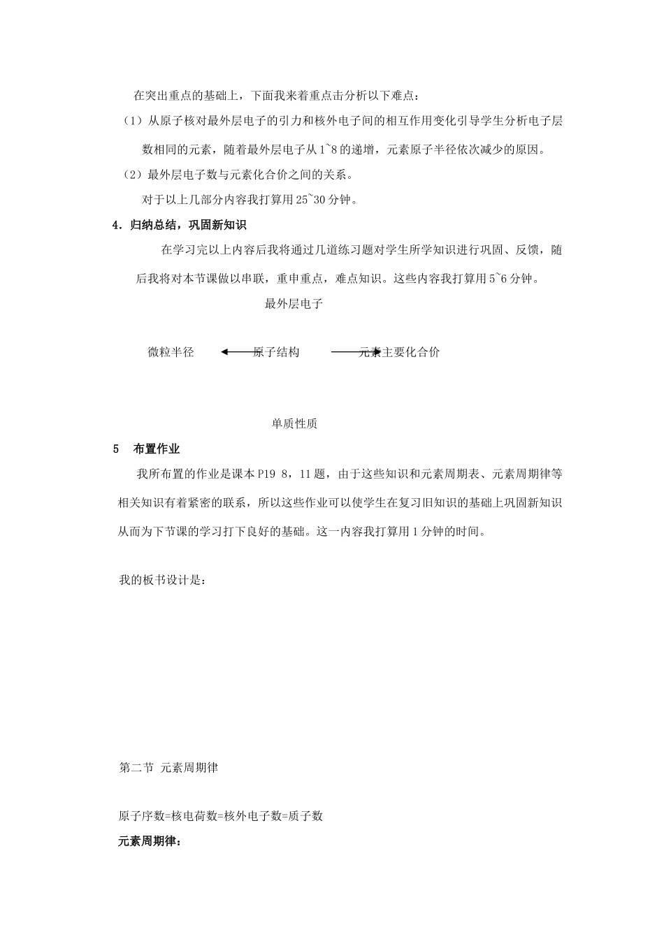 高中化学 第一章 物质结构元素周期律 1.2 元素周期律说课 新人教版必修2-新人教版高一必修2化学素材_第3页