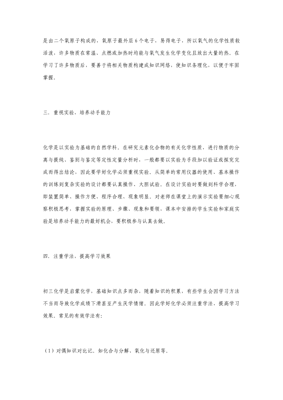 高中化学 怎样才能学好_第2页