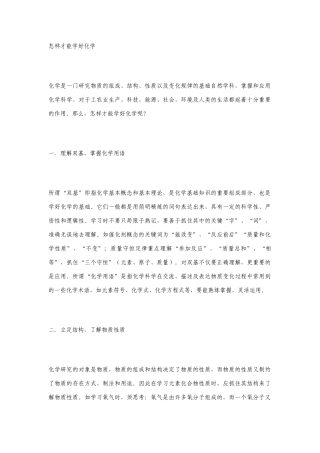 高中化学 怎样才能学好