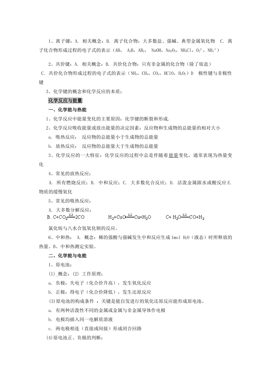 高中化学 知识梳理素材 新人教版必修2_第2页