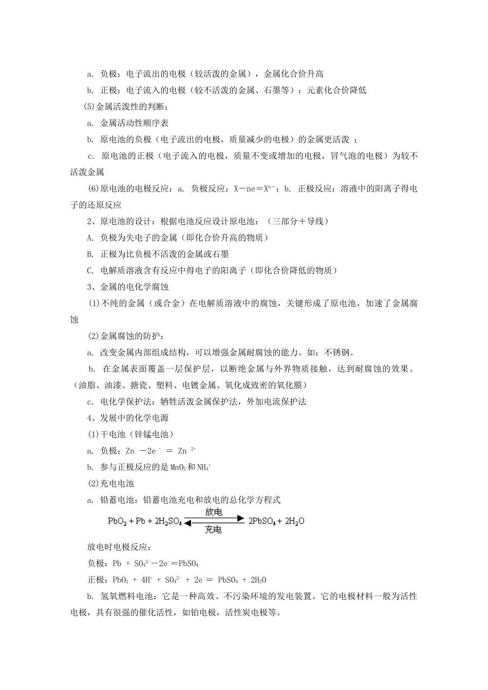 高中化学 知识梳理素材 新人教版必修2_第3页