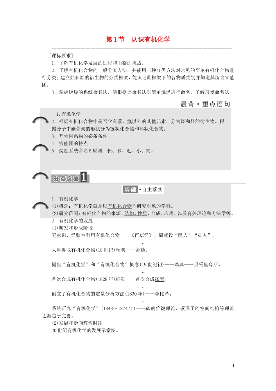 高中化学 第一章 有机化合物的结构与性质 烃 第1节 认识有机化学教学案 鲁科版选修5-鲁科版高二选修5化学教学案_第1页