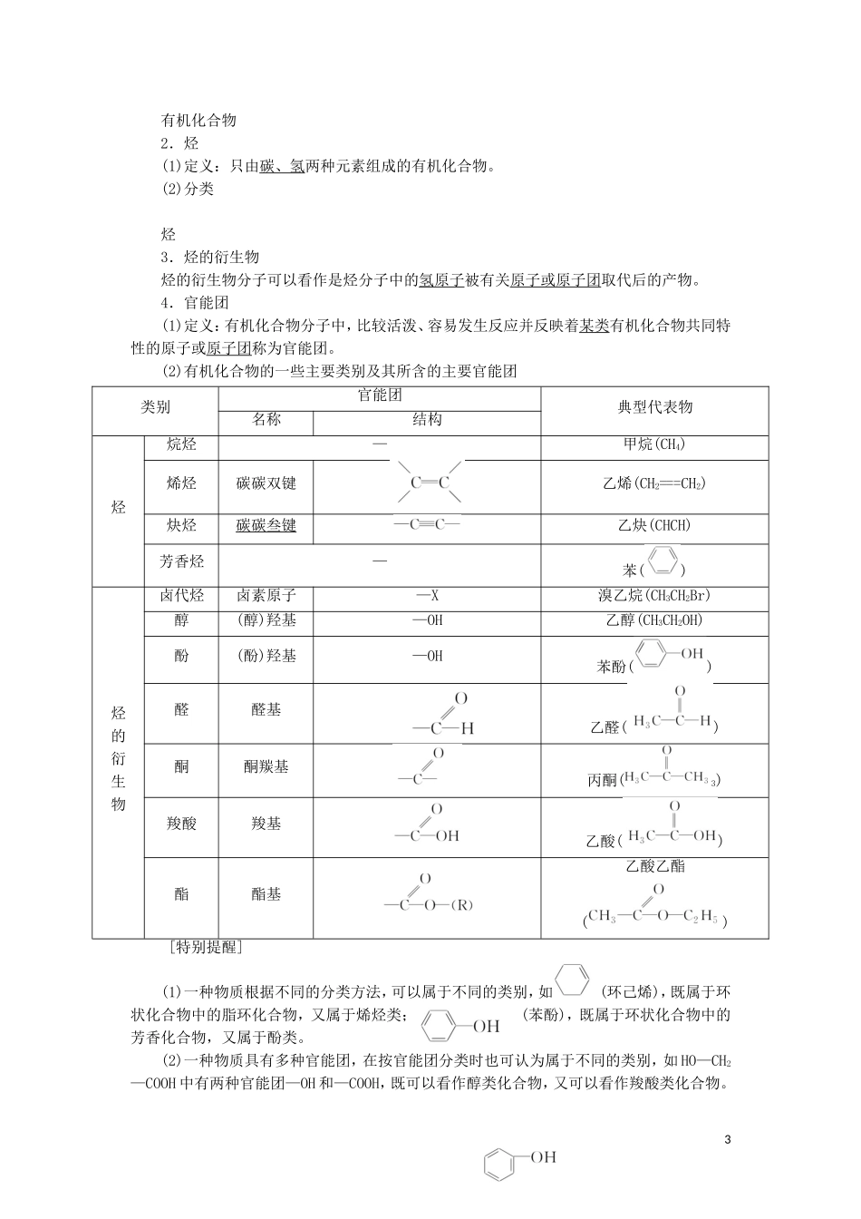 高中化学 第一章 有机化合物的结构与性质 烃 第1节 认识有机化学教学案 鲁科版选修5-鲁科版高二选修5化学教学案_第3页