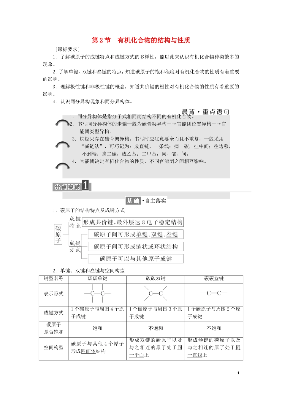 高中化学 第一章 有机化合物的结构与性质 烃 第2节 有机化合物的结构与性质教学案 鲁科版选修5-鲁科版高二选修5化学教学案_第1页