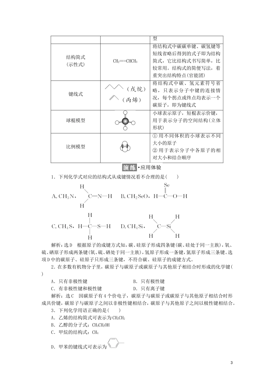 高中化学 第一章 有机化合物的结构与性质 烃 第2节 有机化合物的结构与性质教学案 鲁科版选修5-鲁科版高二选修5化学教学案_第3页
