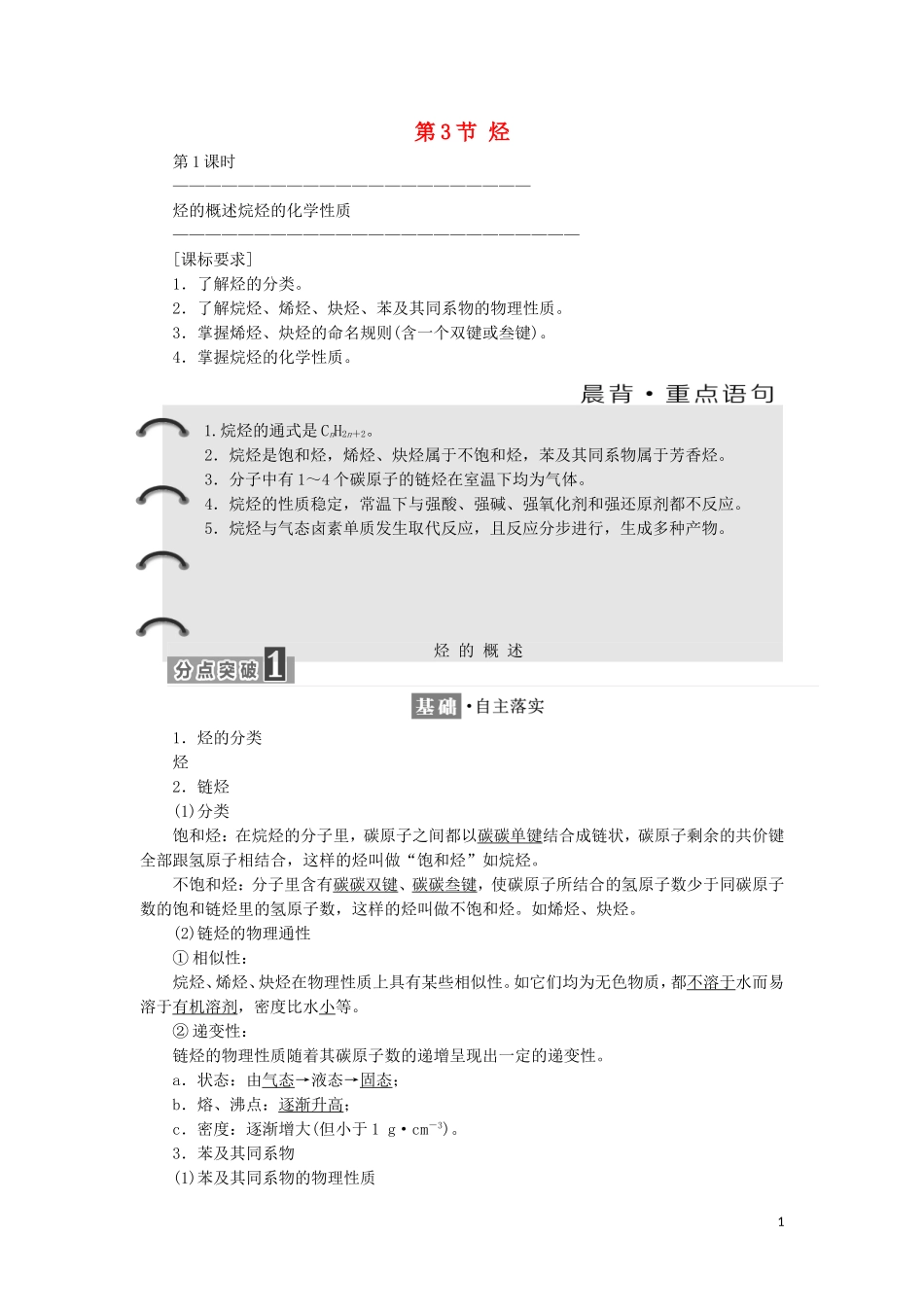 高中化学 第一章 有机化合物的结构与性质 烃 第3节 烃教学案 鲁科版选修5-鲁科版高二选修5化学教学案_第1页