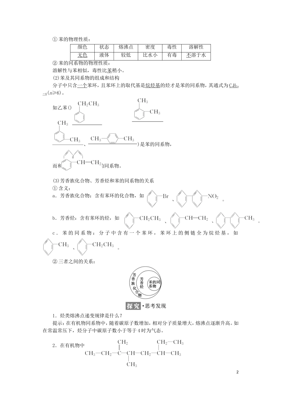 高中化学 第一章 有机化合物的结构与性质 烃 第3节 烃教学案 鲁科版选修5-鲁科版高二选修5化学教学案_第2页