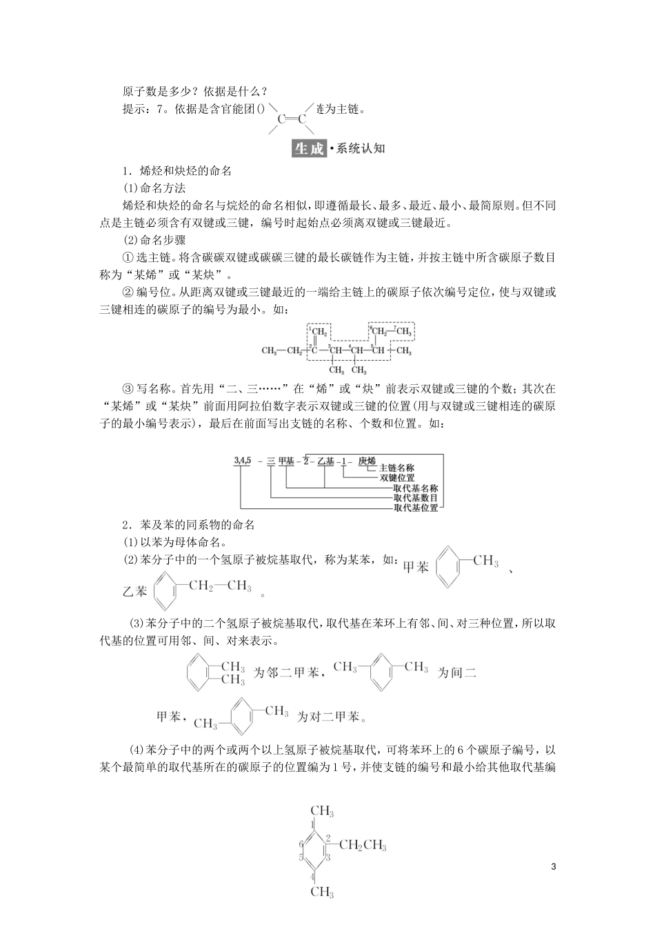 高中化学 第一章 有机化合物的结构与性质 烃 第3节 烃教学案 鲁科版选修5-鲁科版高二选修5化学教学案_第3页