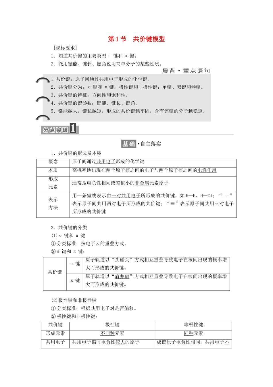 高中化学 第2章 化学键与分子间作用力 第1节 共价键模型教学案 鲁科版选修3-鲁科版高二选修3化学教学案_第1页