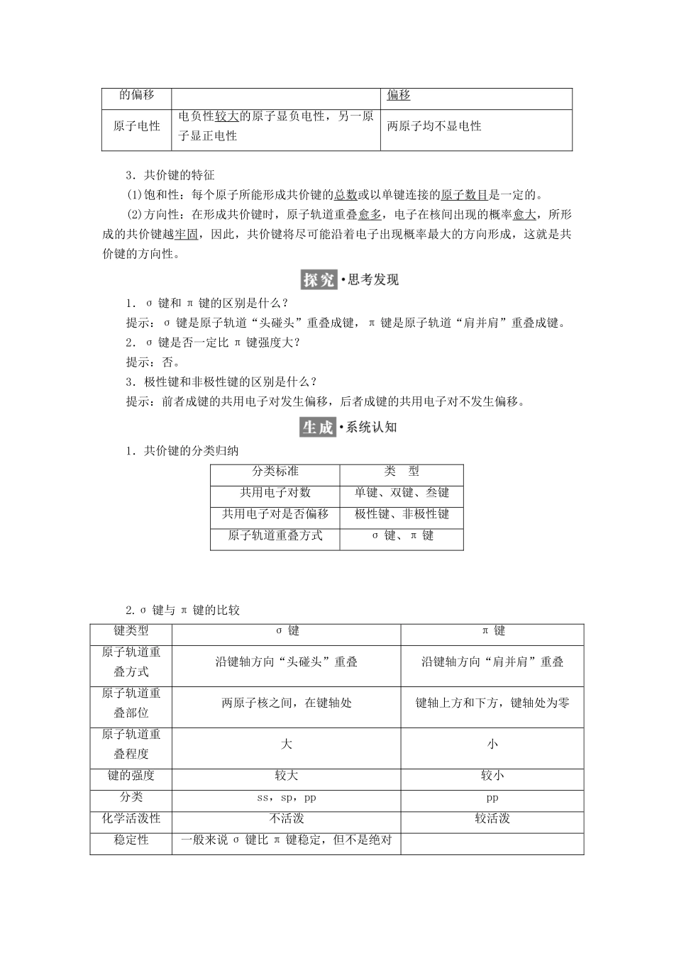 高中化学 第2章 化学键与分子间作用力 第1节 共价键模型教学案 鲁科版选修3-鲁科版高二选修3化学教学案_第2页