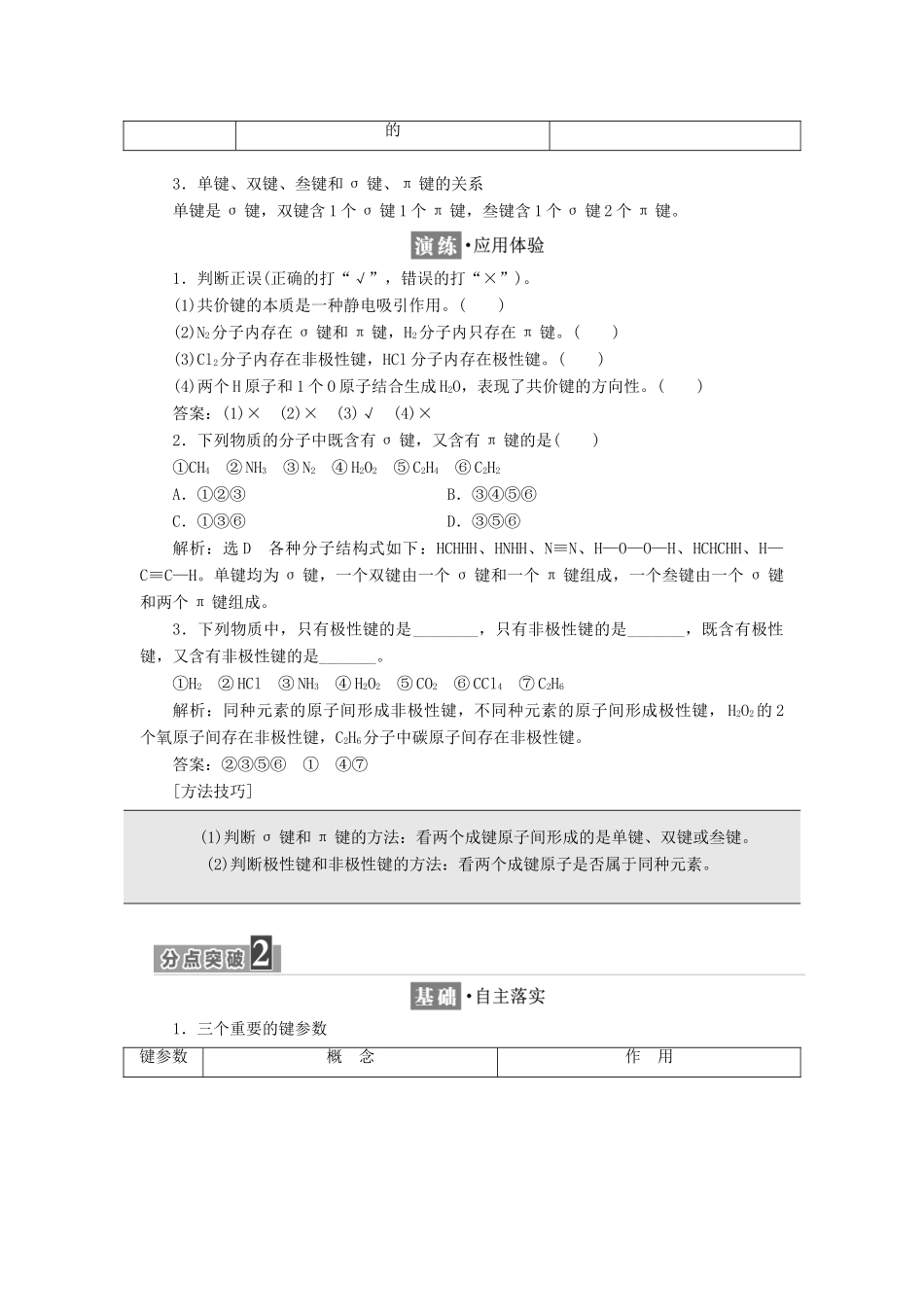高中化学 第2章 化学键与分子间作用力 第1节 共价键模型教学案 鲁科版选修3-鲁科版高二选修3化学教学案_第3页