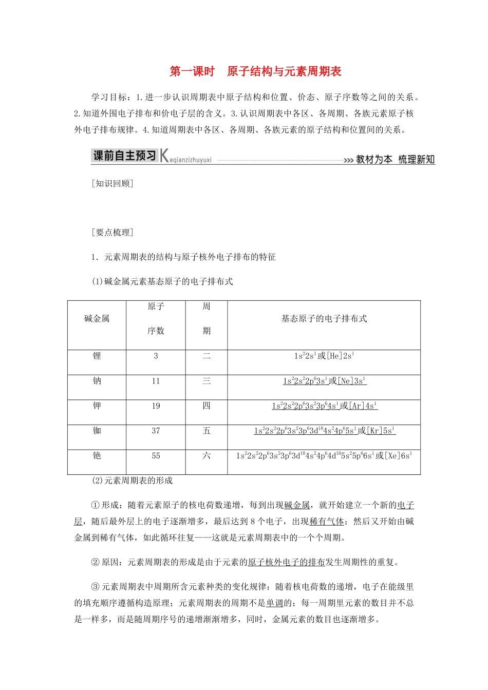 高中化学 第一章 原子结构与性质 2-1 原子结构与元素周期表教学案 新人教版选修3-新人教版高二选修3化学教学案_第1页