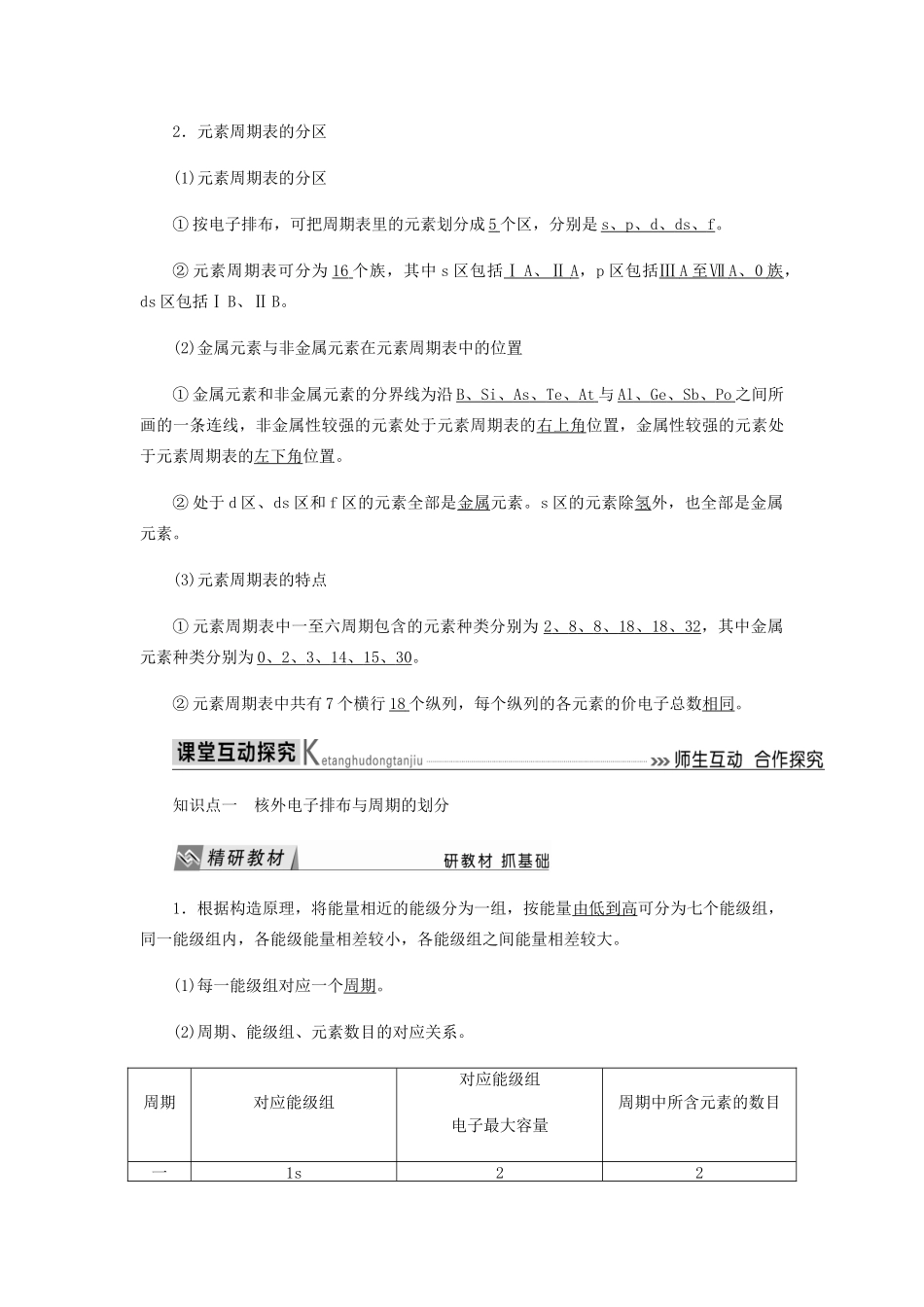 高中化学 第一章 原子结构与性质 2-1 原子结构与元素周期表教学案 新人教版选修3-新人教版高二选修3化学教学案_第2页