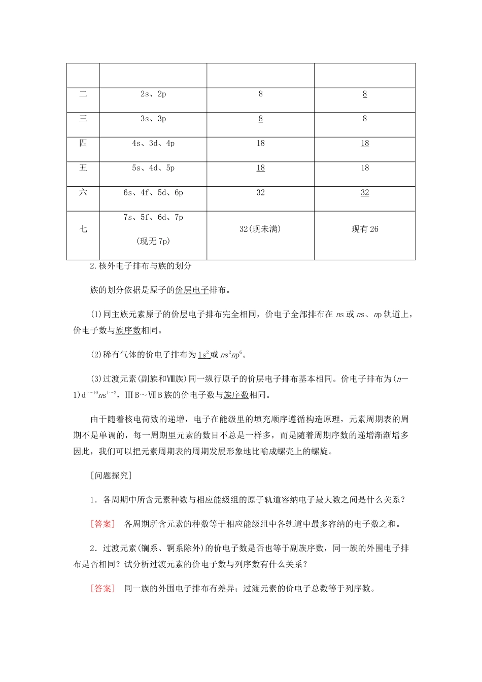 高中化学 第一章 原子结构与性质 2-1 原子结构与元素周期表教学案 新人教版选修3-新人教版高二选修3化学教学案_第3页