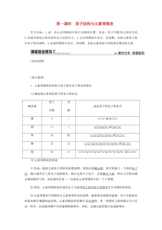 高中化学 第一章 原子结构与性质 2-1 原子结构与元素周期表教学案 新人教版选修3-新人教版高二选修3化学教学案