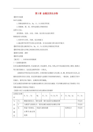 高中化学 第3章 金属及其化合物章末复习教学案 新人教版必修1-新人教版高一必修1化学教学案
