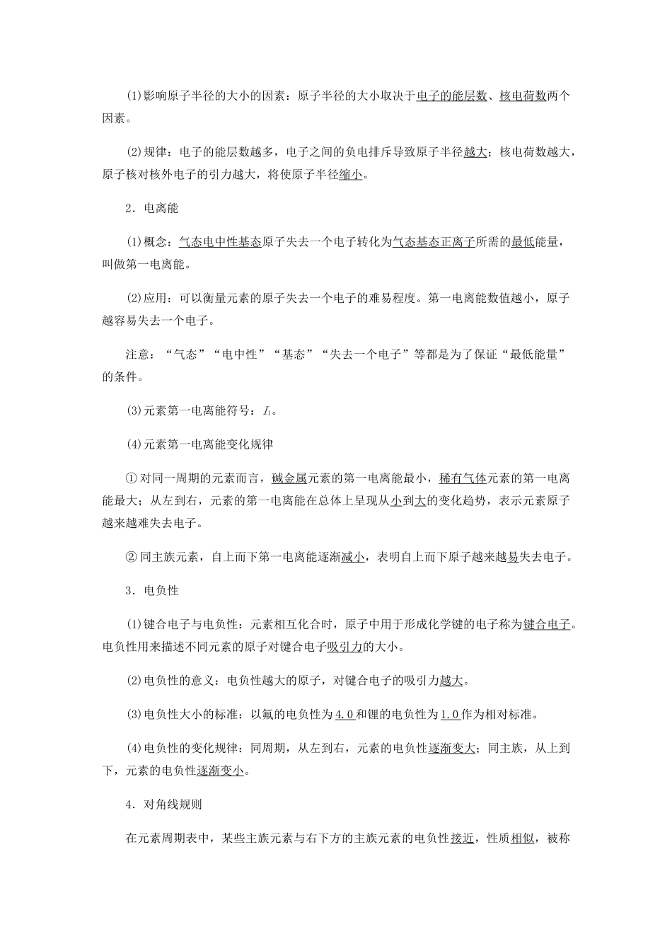 高中化学 第一章 原子结构与性质 2-2 元素周期律教学案 新人教版选修3-新人教版高二选修3化学教学案_第2页