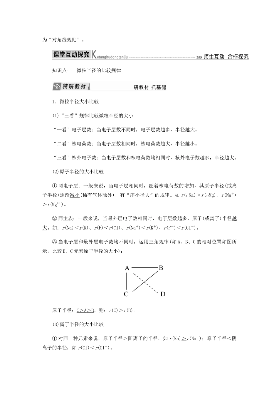 高中化学 第一章 原子结构与性质 2-2 元素周期律教学案 新人教版选修3-新人教版高二选修3化学教学案_第3页