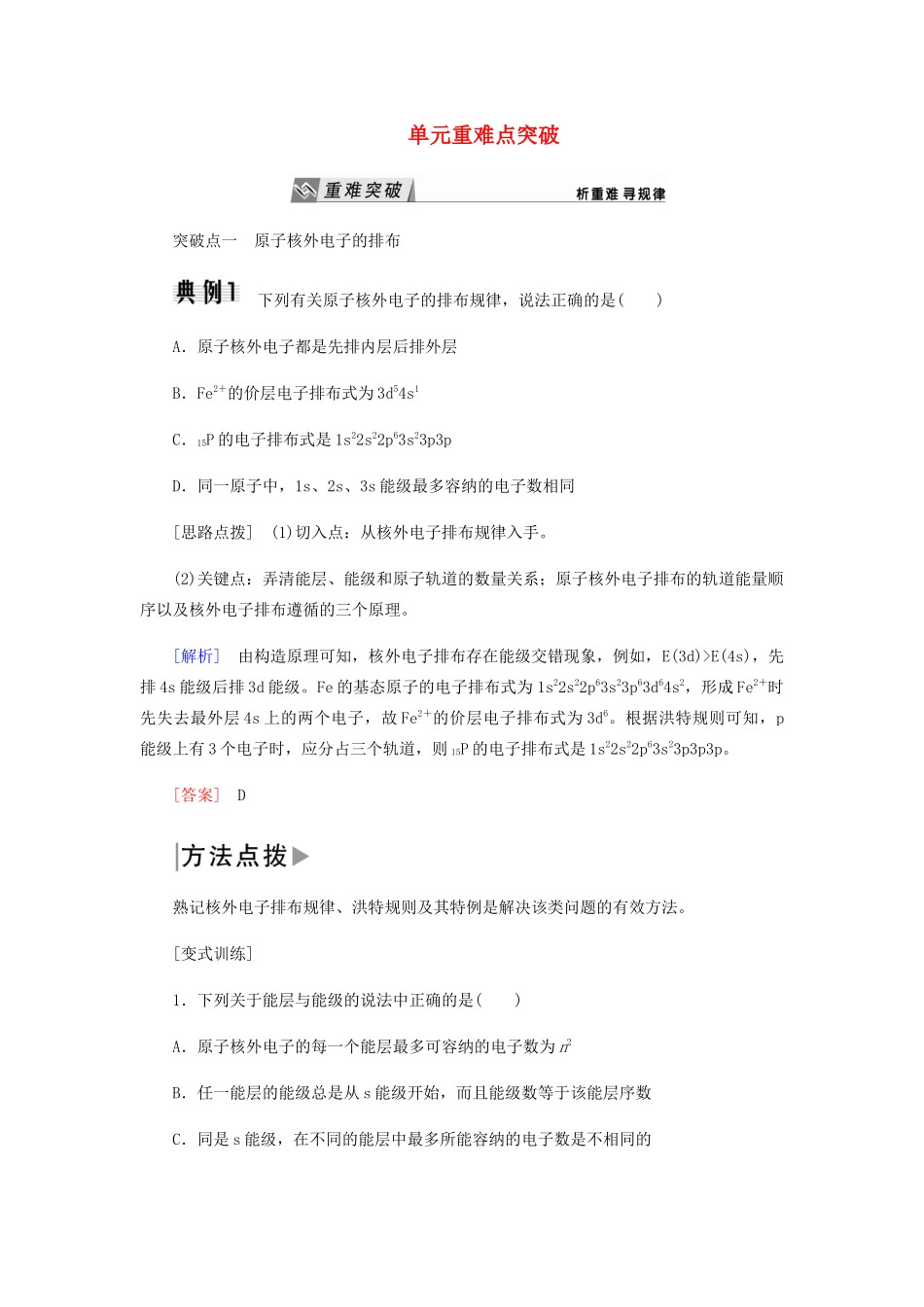 高中化学 第一章 原子结构与性质 单元重难点突破教学案 新人教版选修3-新人教版高二选修3化学教学案_第1页