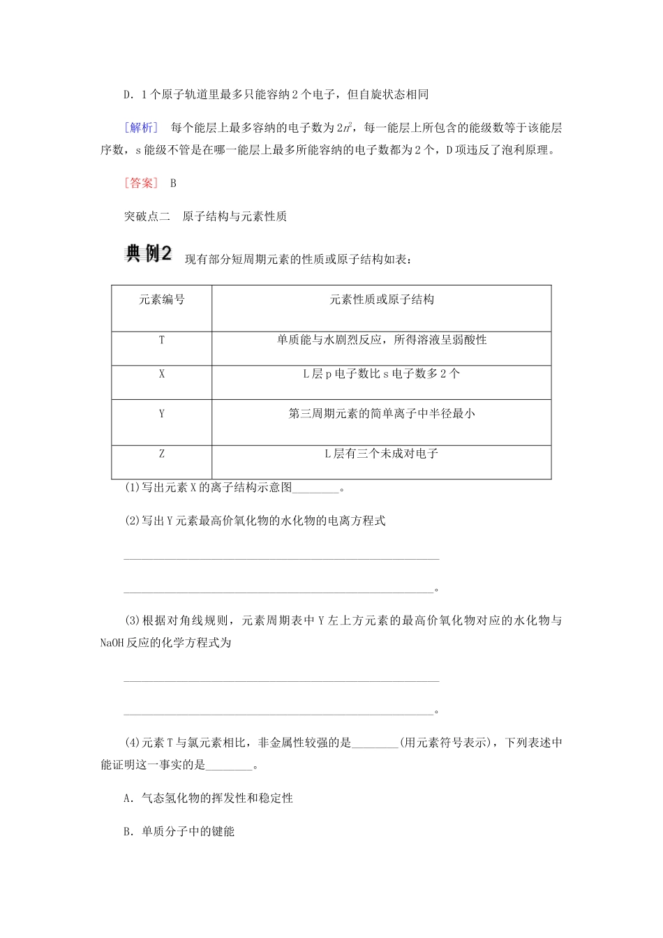高中化学 第一章 原子结构与性质 单元重难点突破教学案 新人教版选修3-新人教版高二选修3化学教学案_第2页