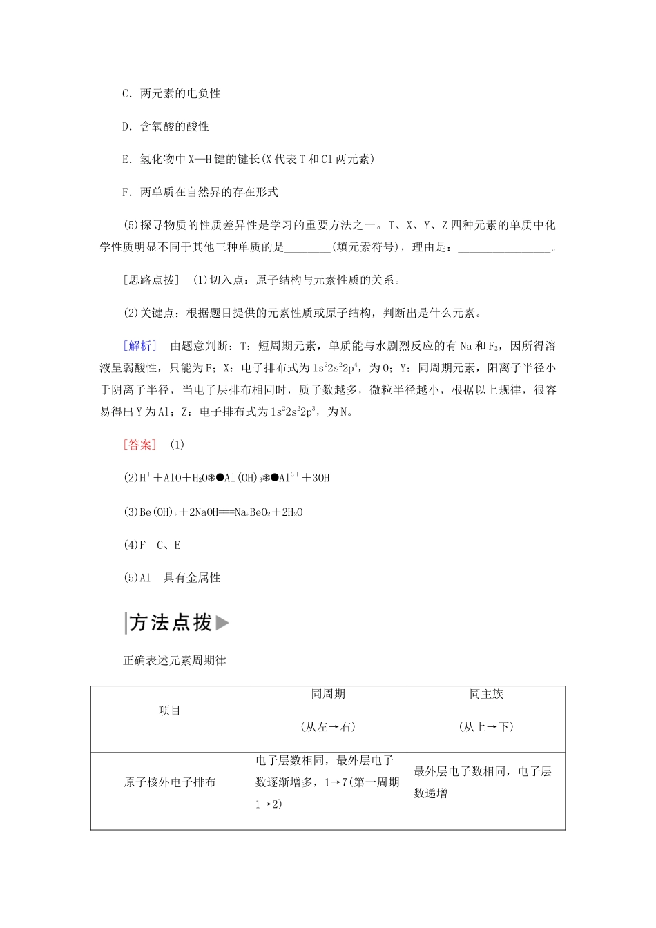高中化学 第一章 原子结构与性质 单元重难点突破教学案 新人教版选修3-新人教版高二选修3化学教学案_第3页