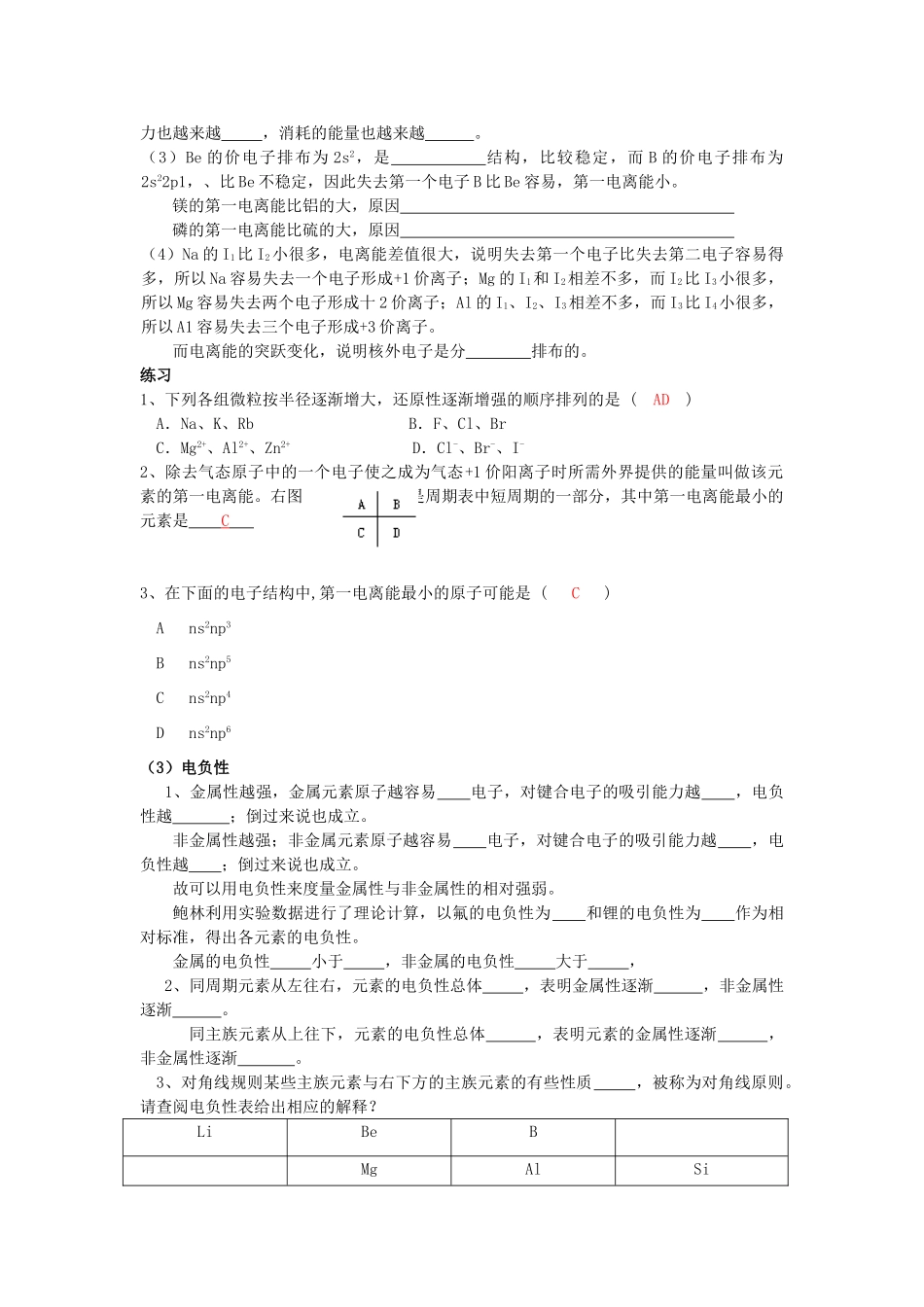 高中化学 第一章 原子结构与性质 第二节 原子结构与元素的性质教学案 苏教版选修3-苏教版高二选修3化学教学案_第3页