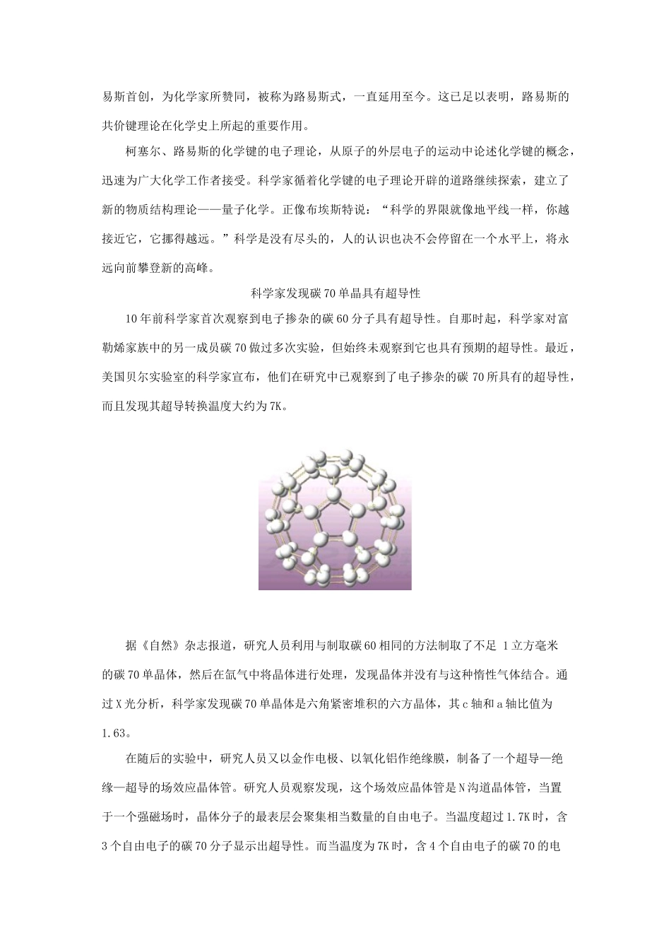 高中化学 第2章 化学键与分子间作用力 第2节 共价键与分子的空间构型素材 鲁科版选修3-鲁科版高中选修3化学素材_第2页