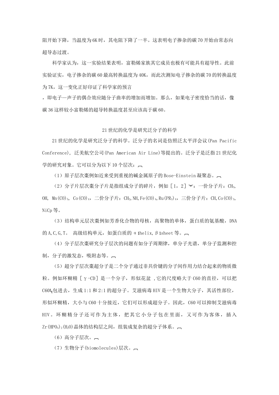 高中化学 第2章 化学键与分子间作用力 第2节 共价键与分子的空间构型素材 鲁科版选修3-鲁科版高中选修3化学素材_第3页