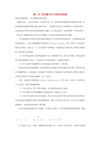 高中化学 第2章 化学键与分子间作用力 第2节 共价键与分子的空间构型素材 鲁科版选修3-鲁科版高中选修3化学素材