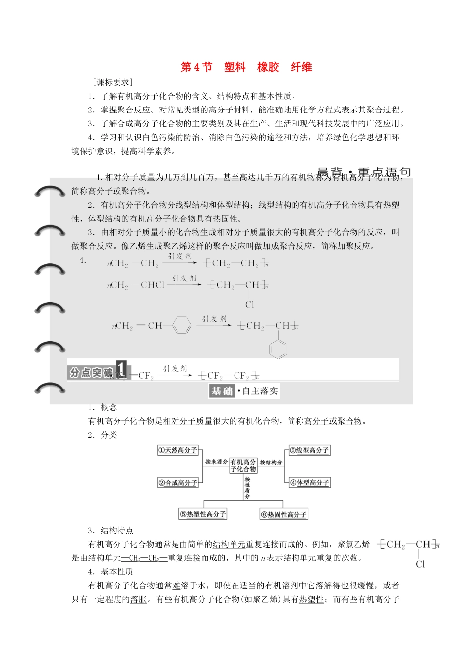 高中化学 第3章 重要的有机化合物 第4节 塑料　橡胶　纤维教学案 鲁科版必修2-鲁科版高一必修2化学教学案_第1页