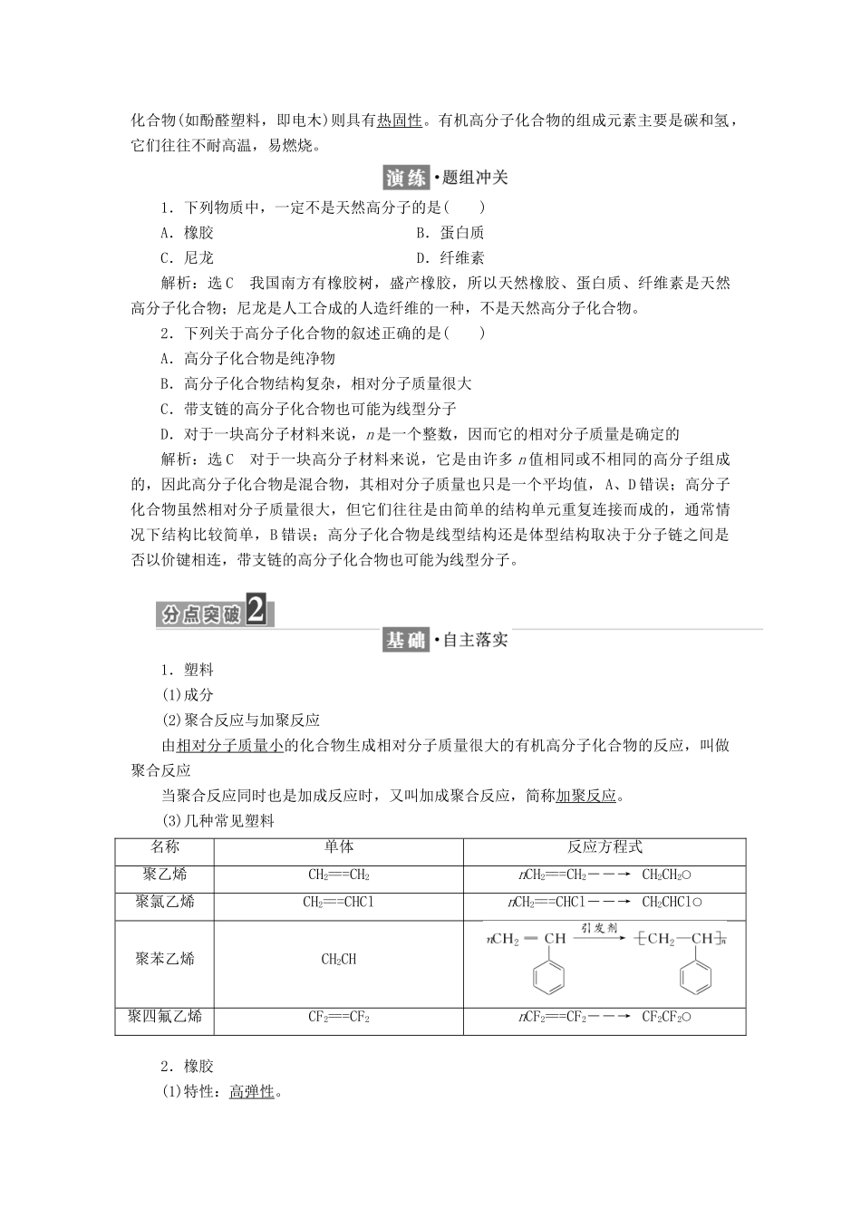 高中化学 第3章 重要的有机化合物 第4节 塑料　橡胶　纤维教学案 鲁科版必修2-鲁科版高一必修2化学教学案_第2页