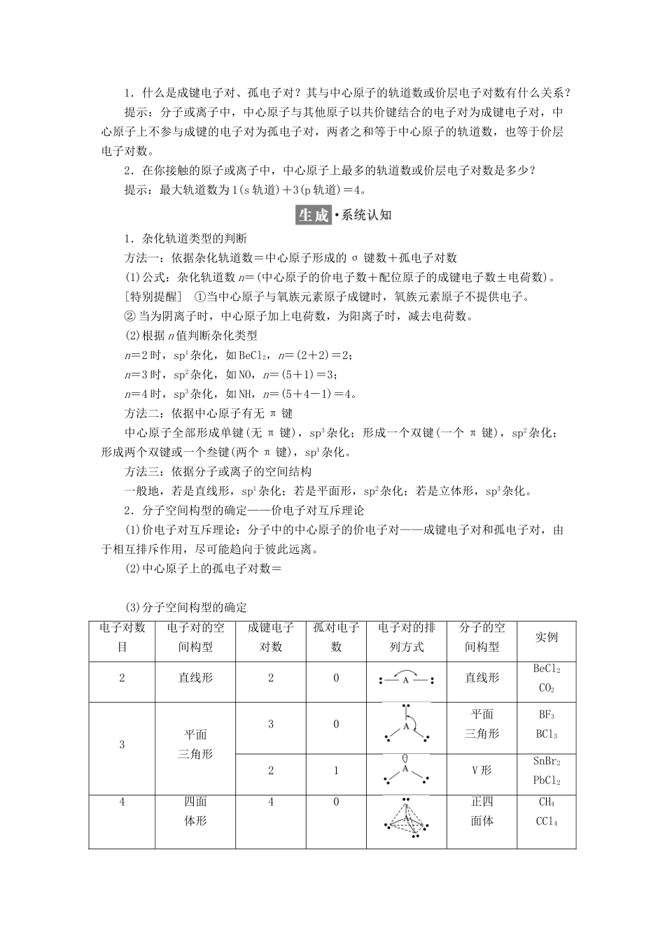 高中化学 第2章 化学键与分子间作用力 第2节 共价键与分子的空间型教学案 鲁科版选修3-鲁科版高二选修3化学教学案_第2页