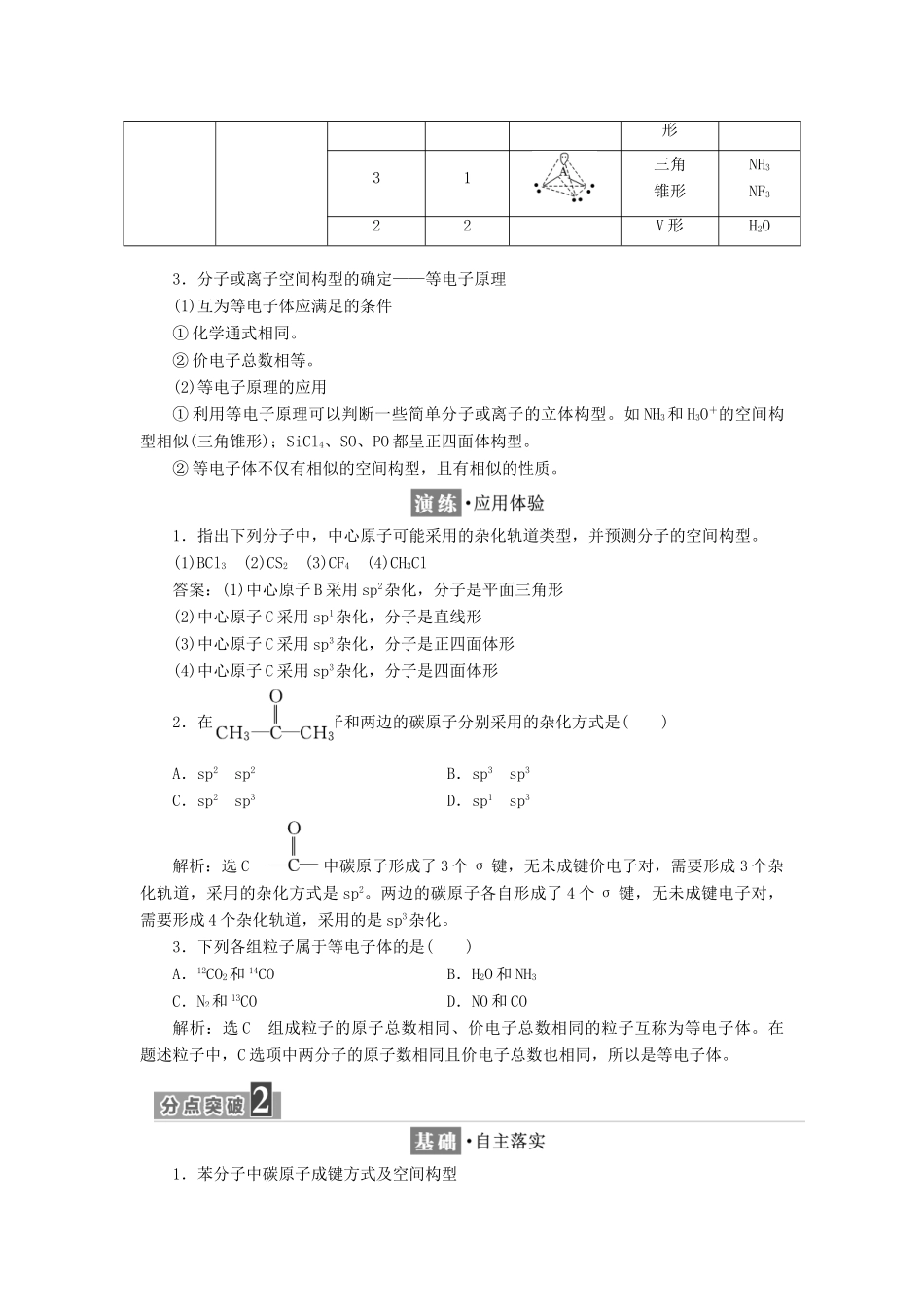 高中化学 第2章 化学键与分子间作用力 第2节 共价键与分子的空间型教学案 鲁科版选修3-鲁科版高二选修3化学教学案_第3页