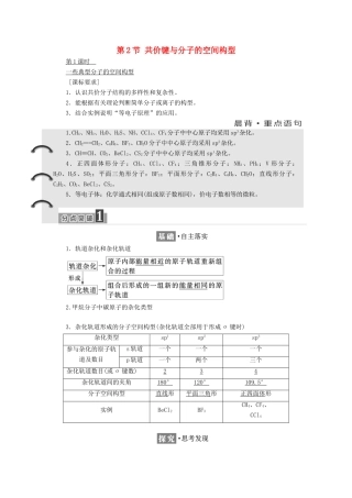 高中化学 第2章 化学键与分子间作用力 第2节 共价键与分子的空间型教学案 鲁科版选修3-鲁科版高二选修3化学教学案
